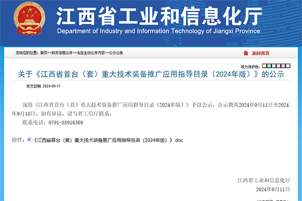 喜报 | 2024年江西省首台（套）重大技术装备，高瑞光电实力上榜