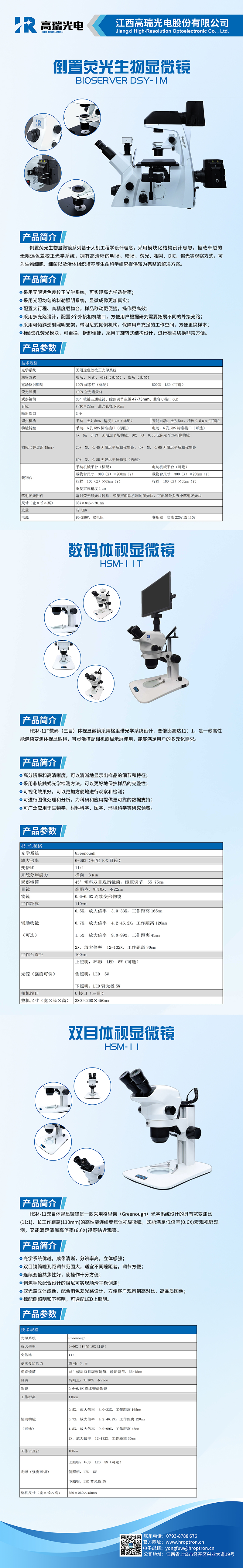 展会预告 | 高瑞光电将出席第62届中国高博会，11月15日重庆见！