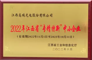 2022年“专精特新”中小企业