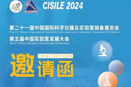 高瑞光电邀您相约中国国际科学仪器及实验室装备展览会（CISILE 2024）